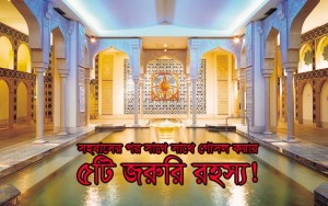 সহবাসের পর সাথে সাথে গোসল করার ৫টি জরুরি রহস্য!